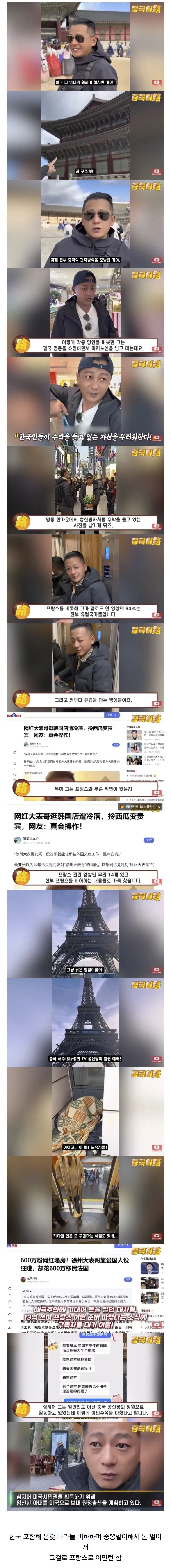 중국에 있던 중뽕팔이 최종진화 레전드 