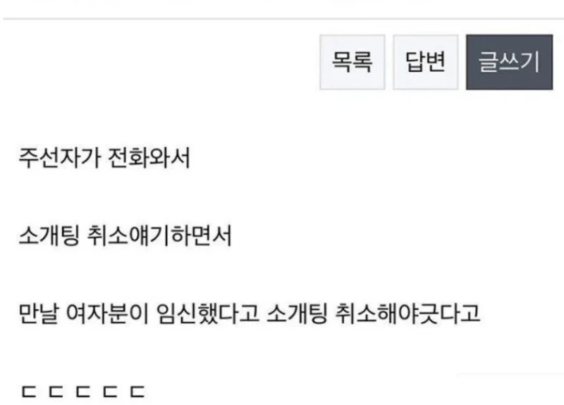 국내 소개팅 최악의 취소 사유-2