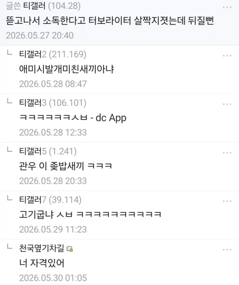 극혐) 티눈갤에 나온 새로운 미친놈 -2