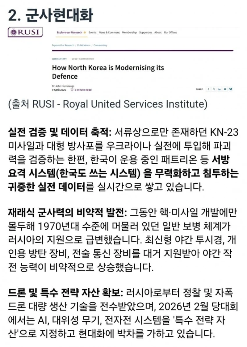 역대급 호재인 북한 근황 -2