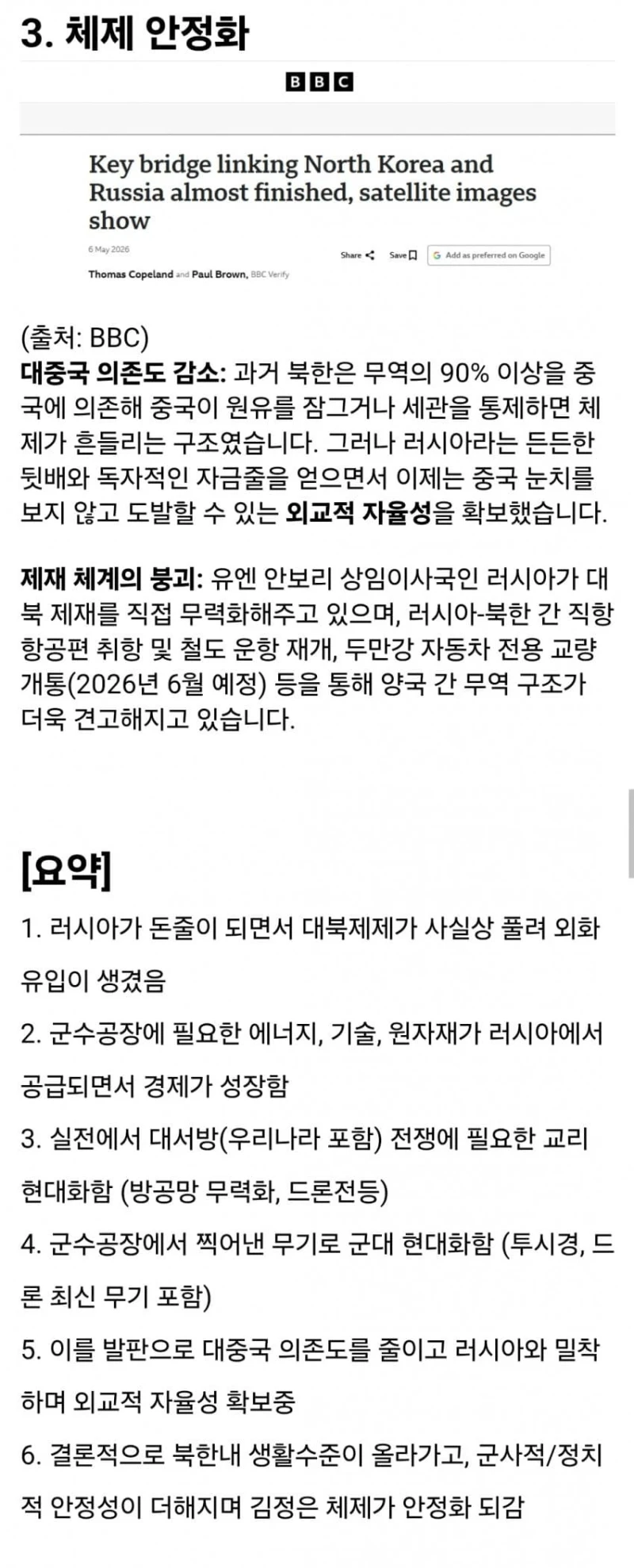 역대급 호재인 북한 근황 -3