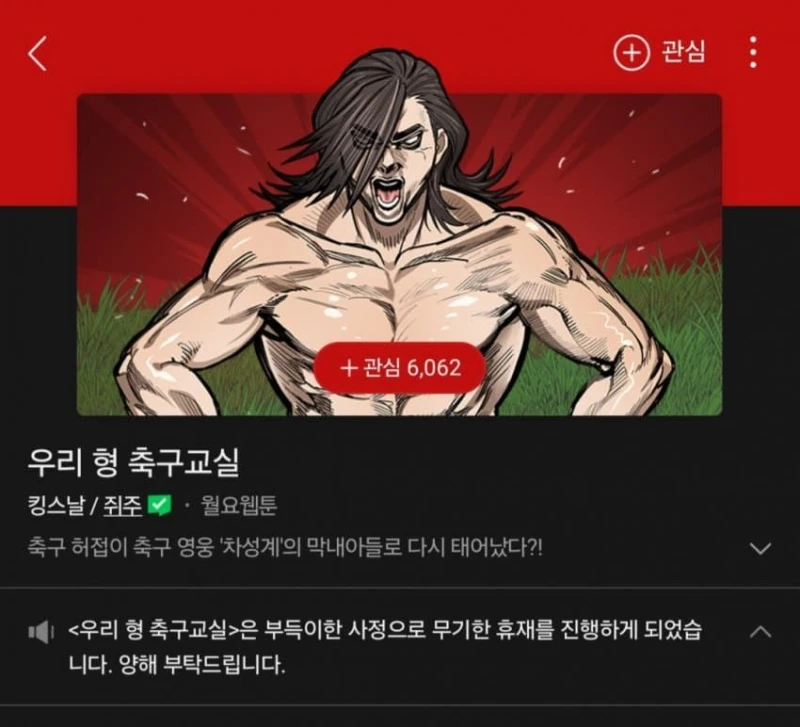 연재 8화만에 무기한 휴재에 들어간 네이버 웹툰