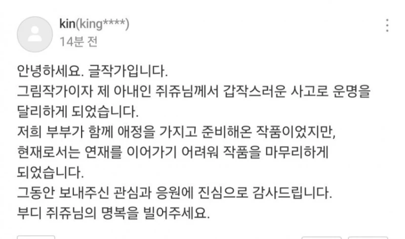 연재 8화만에 무기한 휴재에 들어간 네이버 웹툰-2