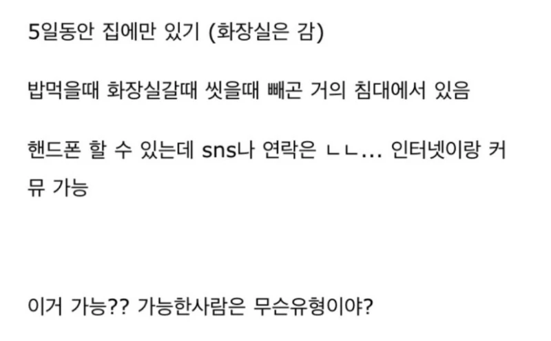 이거 가능한 사람?? mbti 뭐임??-2
