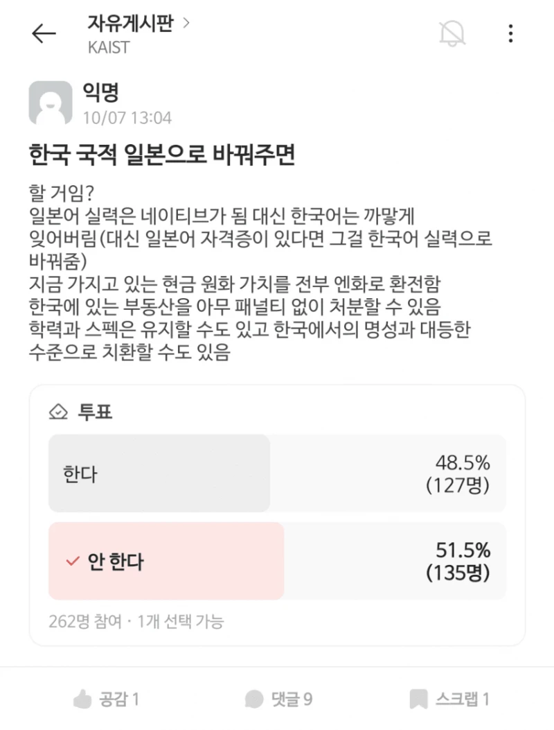 한국 국적 일본으로 바꿔주면 바꾼다 vs 안바꾼다