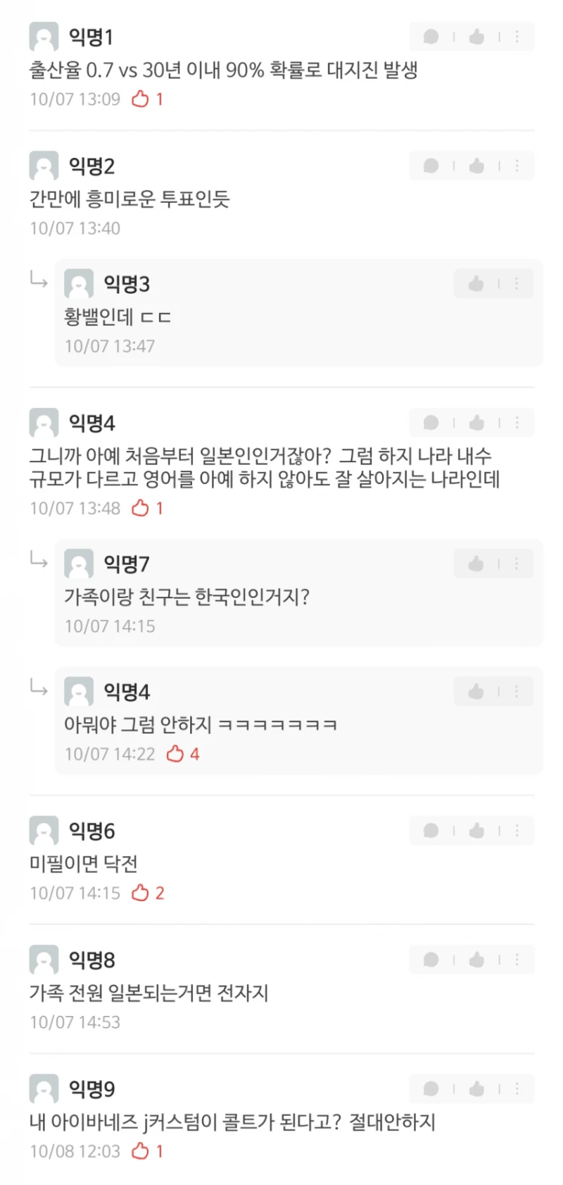 한국 국적 일본으로 바꿔주면 바꾼다 vs 안바꾼다-2