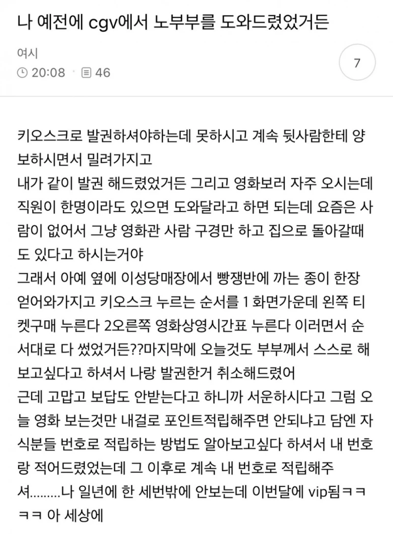 나 예전에 cgv에서 노부부를 도와드렸었거든