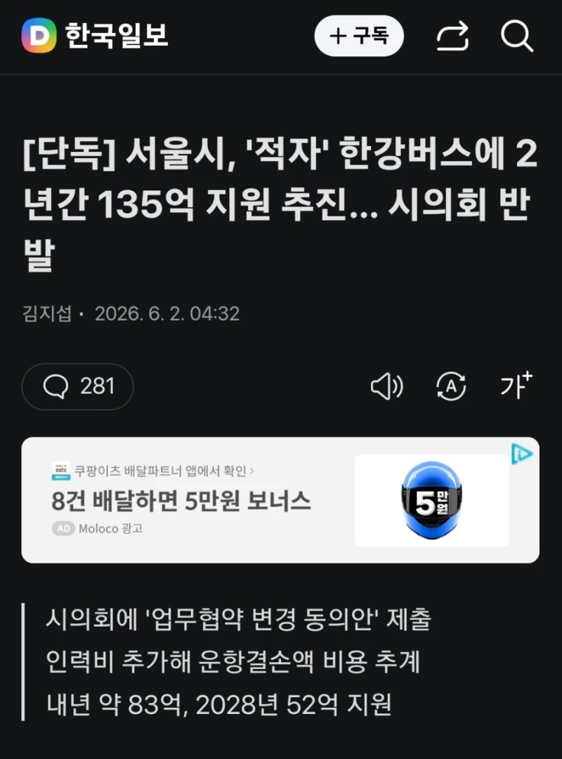 서울시, 한강버스에 2년간 135억 지원 추진