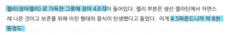 한국-일본-영국이 장어를 요리하는 방법들 -7
