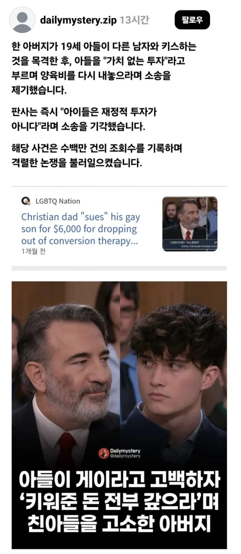 미국인 남성, 게이 아들에게 양육비 내놓으라고 소송