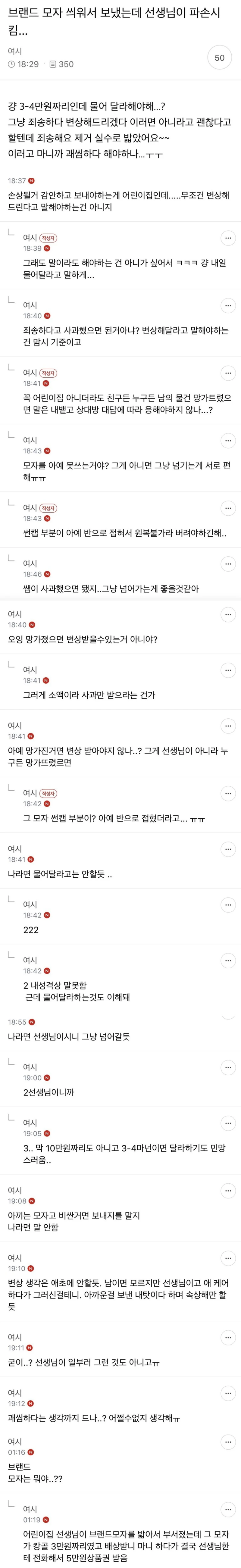 브랜드 모자 씌워서 보냈는데 선생님이 파손시킴...