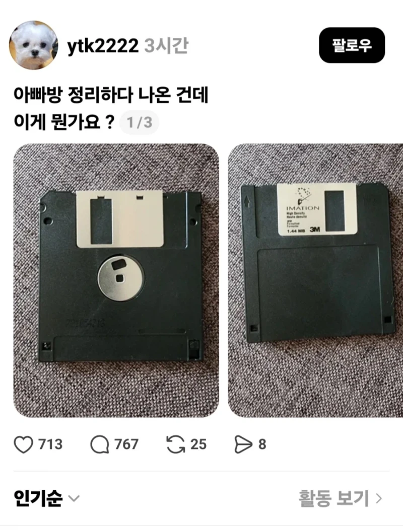 아빠방 정리하다 나온 정체 불명 물건