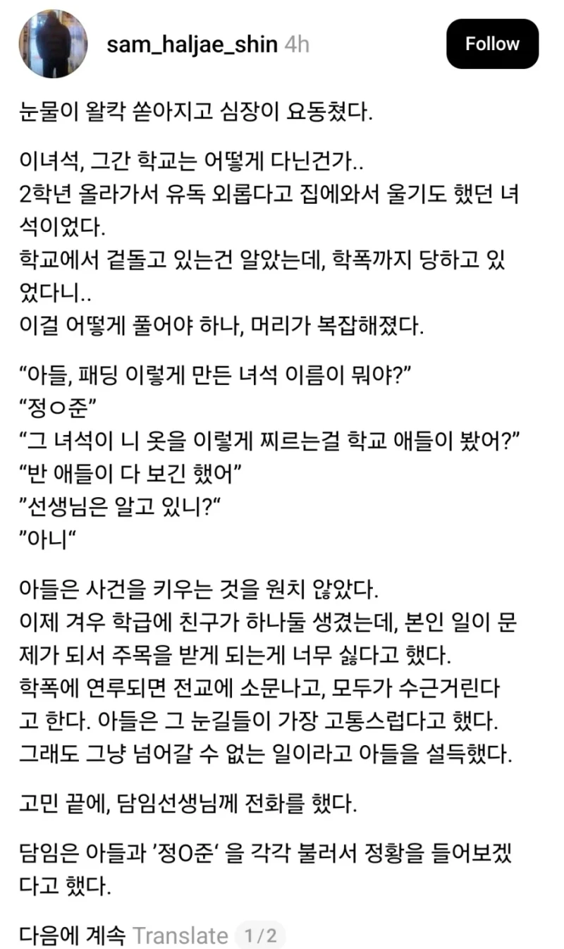 학부모가 담임한테 학폭 따졌다가 들은 어이없는 답변-4