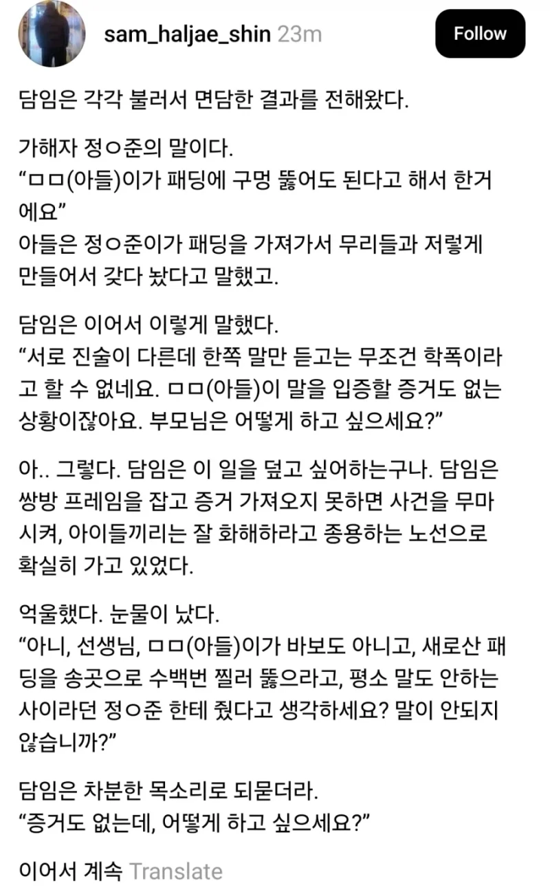 학부모가 담임한테 학폭 따졌다가 들은 어이없는 답변-5