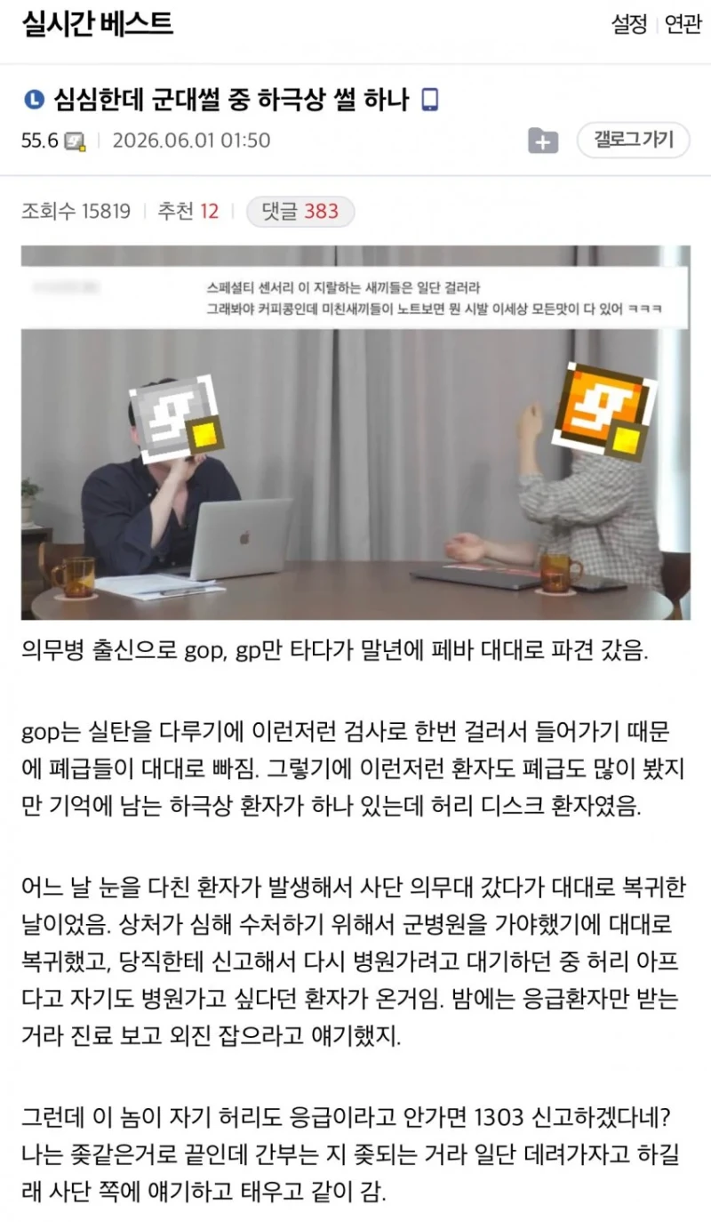 의무병 출신이 썰 푸는 군대 하극상 썰