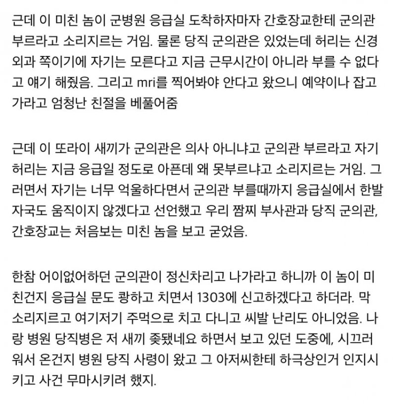 의무병 출신이 썰 푸는 군대 하극상 썰-2