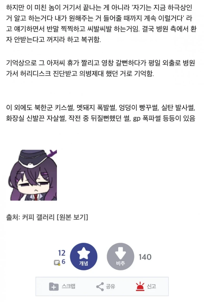 의무병 출신이 썰 푸는 군대 하극상 썰-3