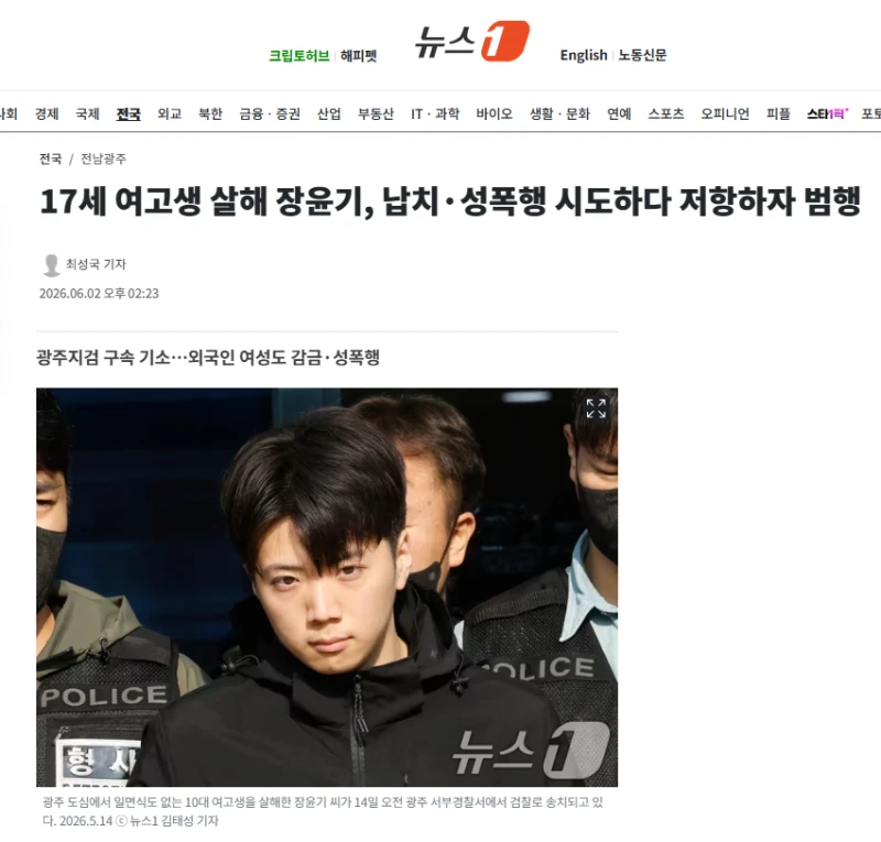 17세 여고생 살해 장윤기, 납치·성폭행 시도하다 범행