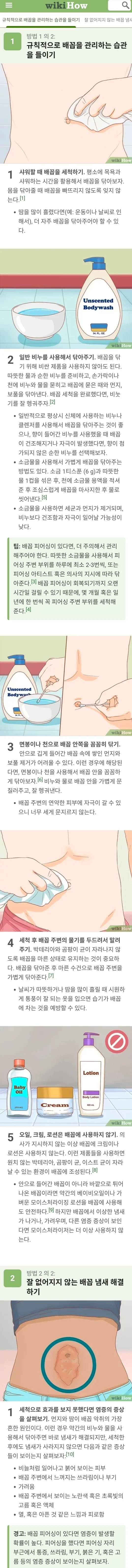 의외로 청결한 사람들도 잘 모르는 것