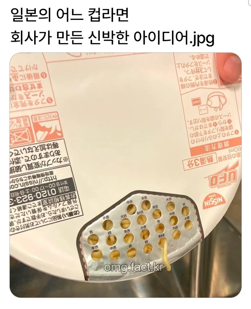 일본 컵라면 회사가 만든 신박한 아이디어
