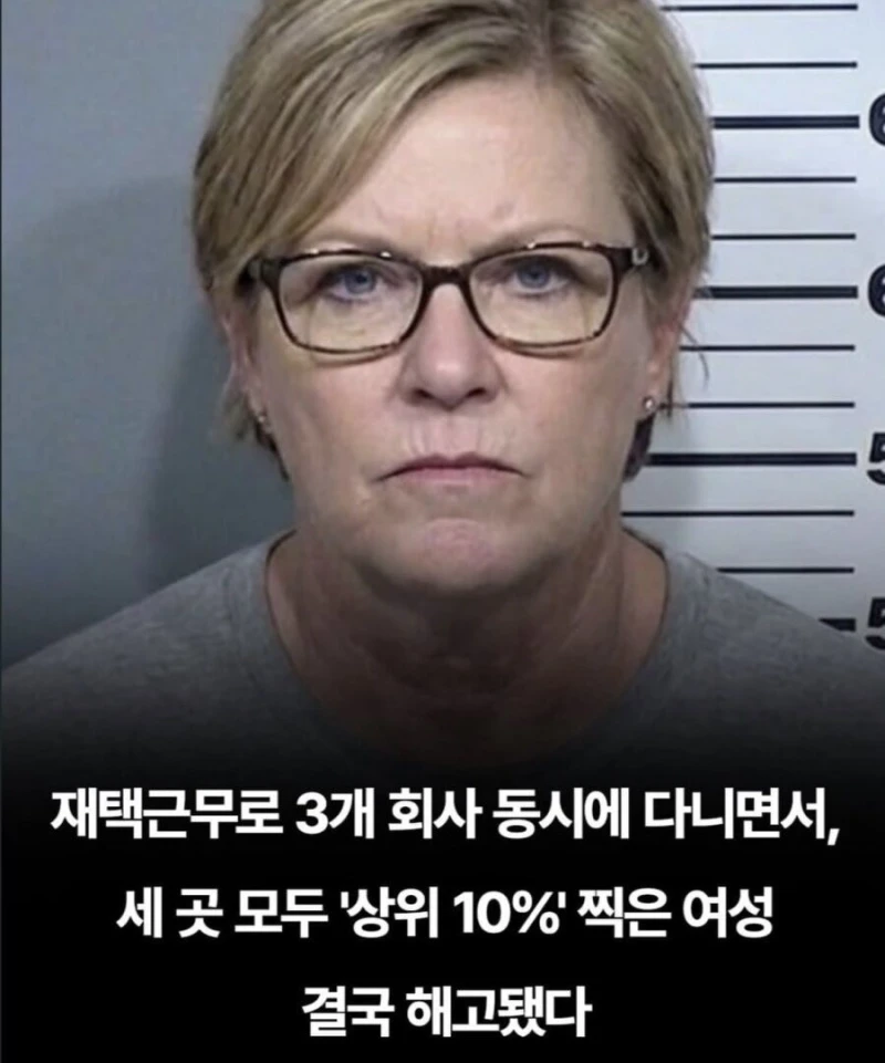 재택근무로 회사 3개 다닌 여성