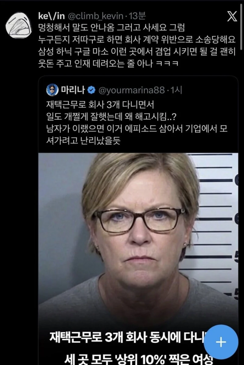 재택근무로 회사 3개 다닌 여성-2