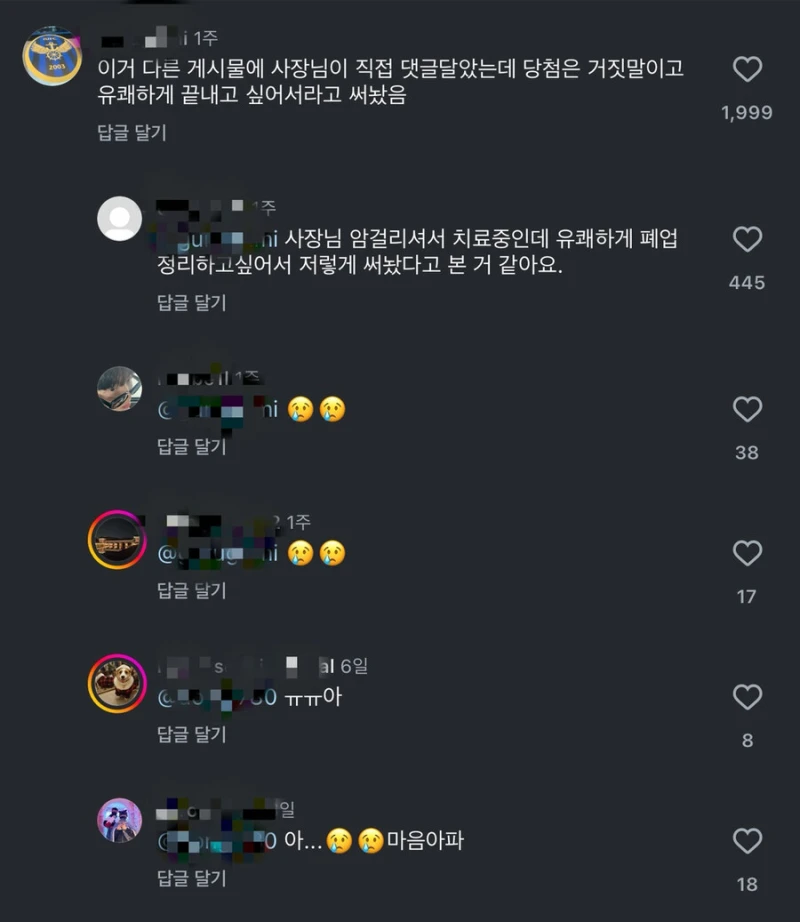 로또 당첨돼서 영업 종료한다는 사장님-2