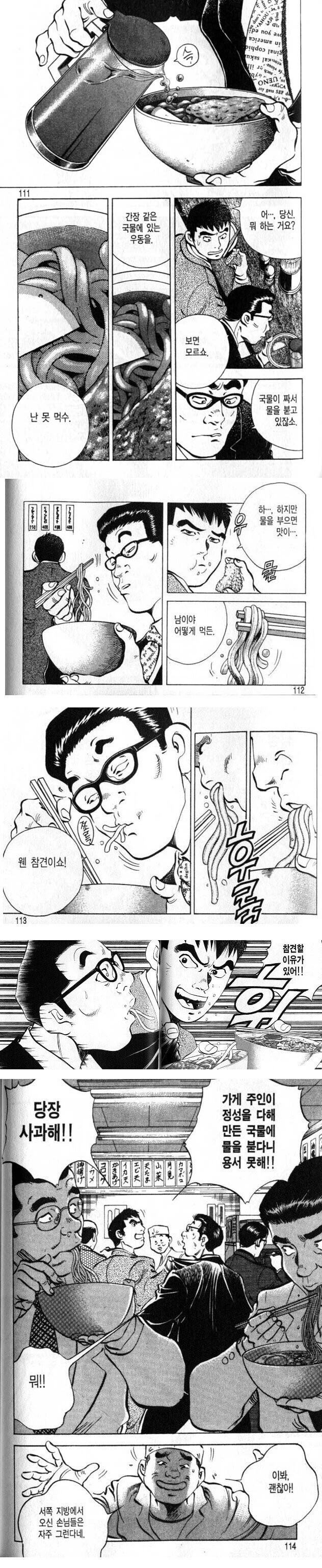 우동 그렇게 먹는거 아닌데
