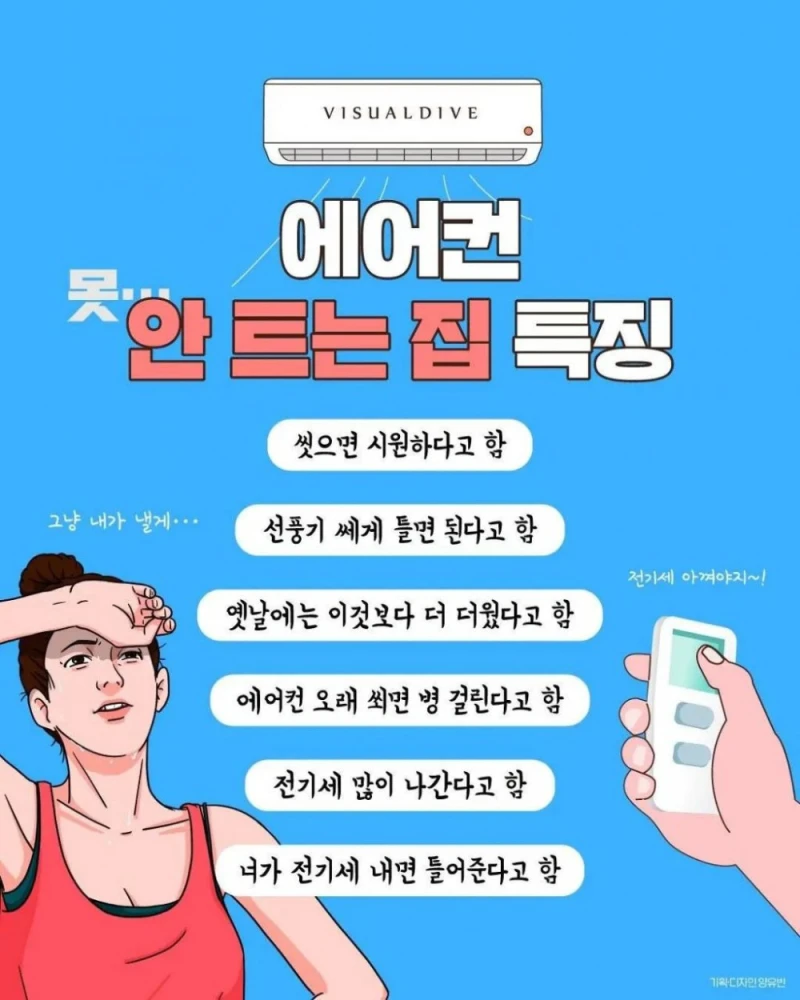에어컨 안트는 집 특징