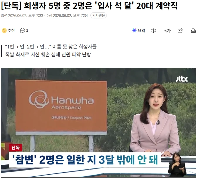 한화에어로스페이스 폭발 사고 안타까운 소식