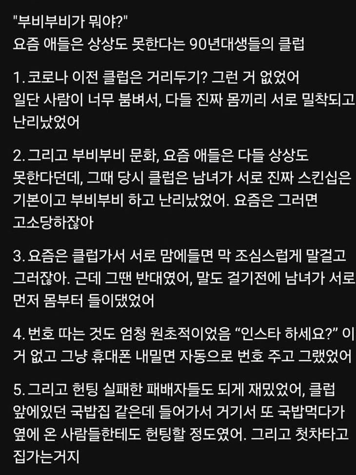요즘 애들은 상상도 못한다는 클럽문화 