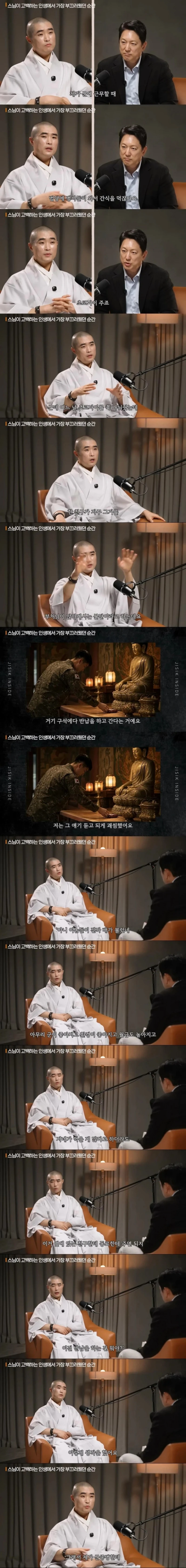 스님이 인생에서 가장 부끄러웠던 순간