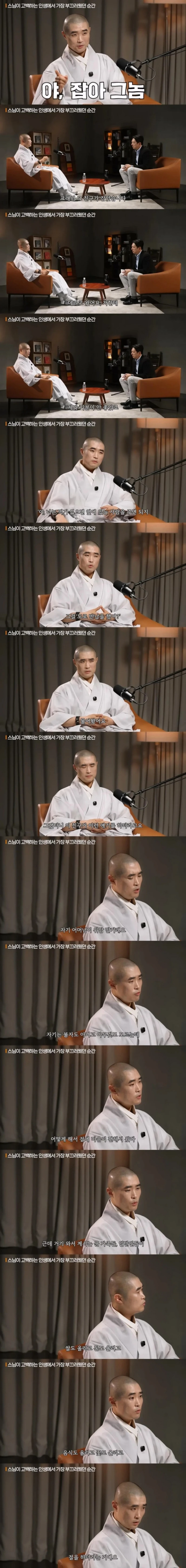 스님이 인생에서 가장 부끄러웠던 순간-2