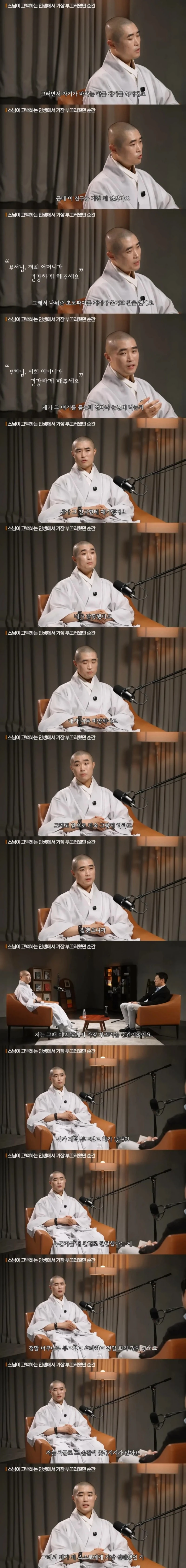 스님이 인생에서 가장 부끄러웠던 순간-3