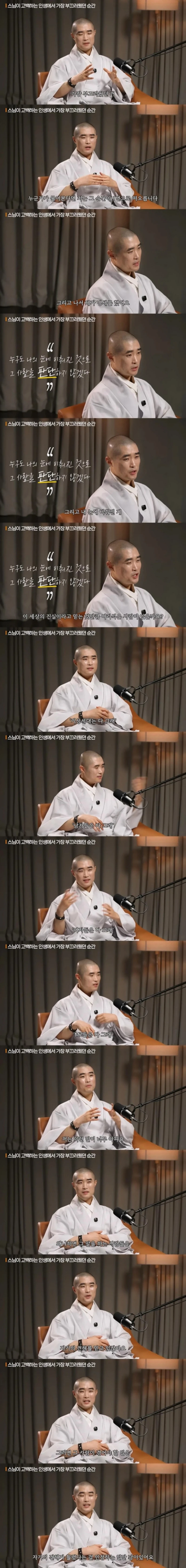 스님이 인생에서 가장 부끄러웠던 순간-4