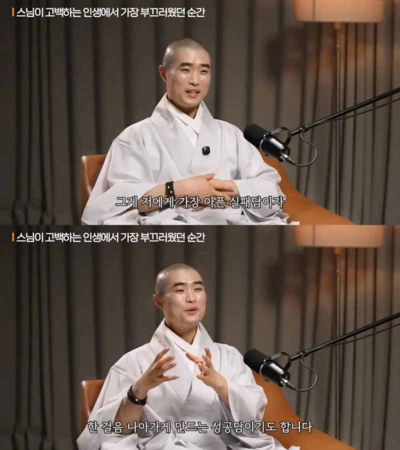 스님이 인생에서 가장 부끄러웠던 순간-5