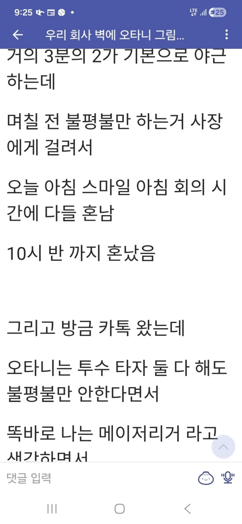 사무실 벽에 오타니 그림이 걸려있는 이유
