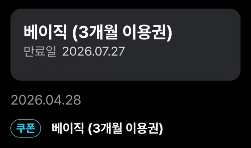 KT 유출 보상으로 티빙 이용권 선택한 사람 특