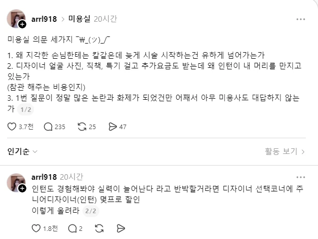미용실 의문 세 가지
