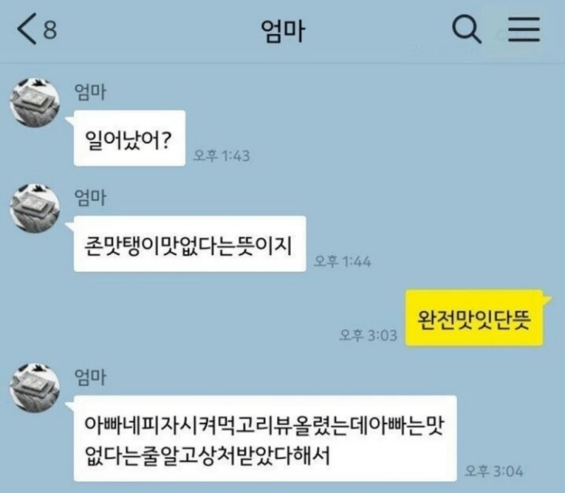 배달앱 리뷰 보고 상처받은 부모님 