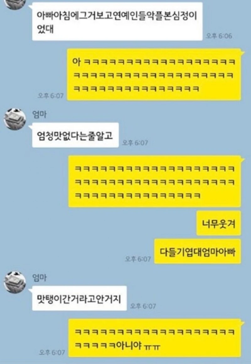 배달앱 리뷰 보고 상처받은 부모님 -2