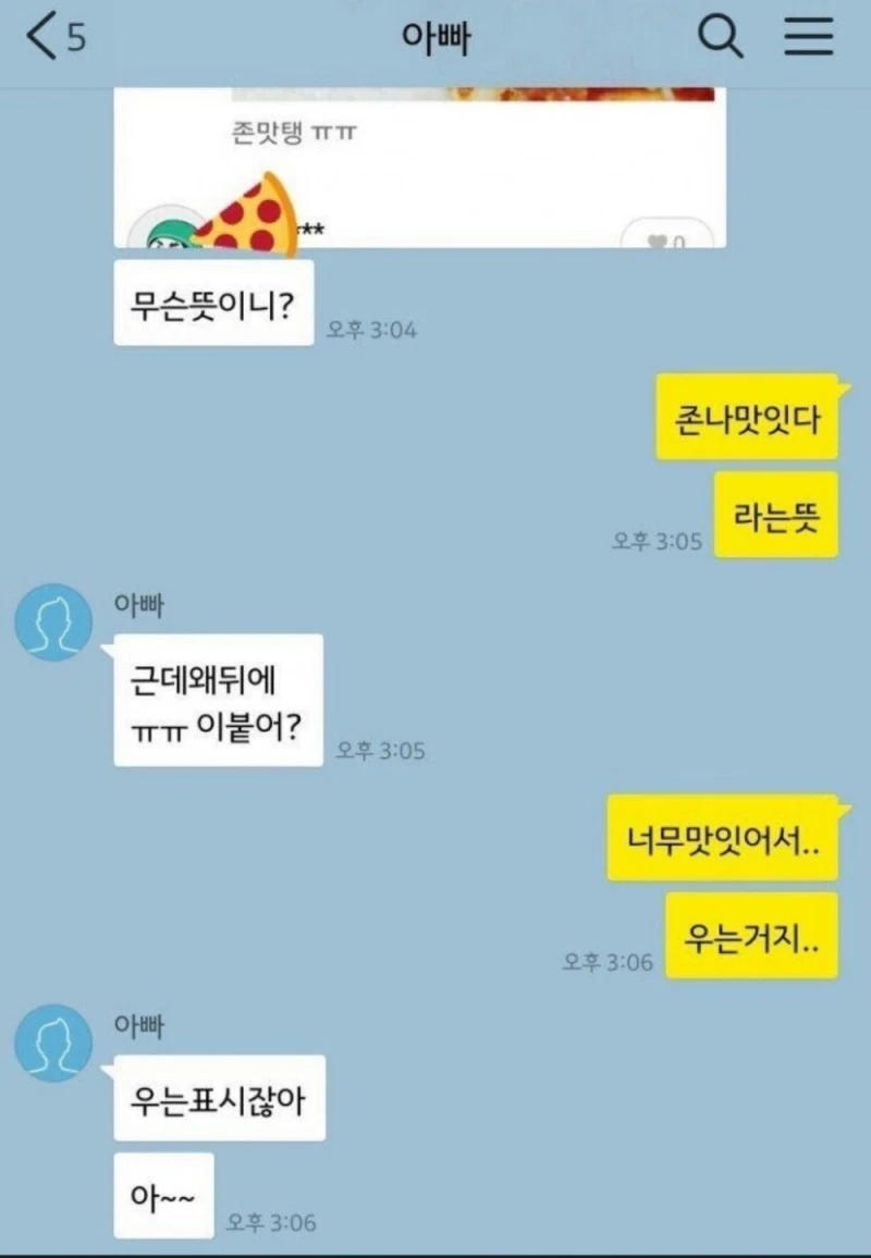 배달앱 리뷰 보고 상처받은 부모님 -3