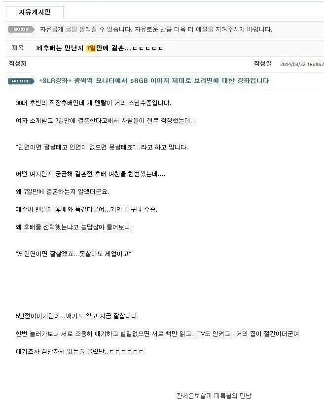 만난 지 7일만에 결혼한 후배
