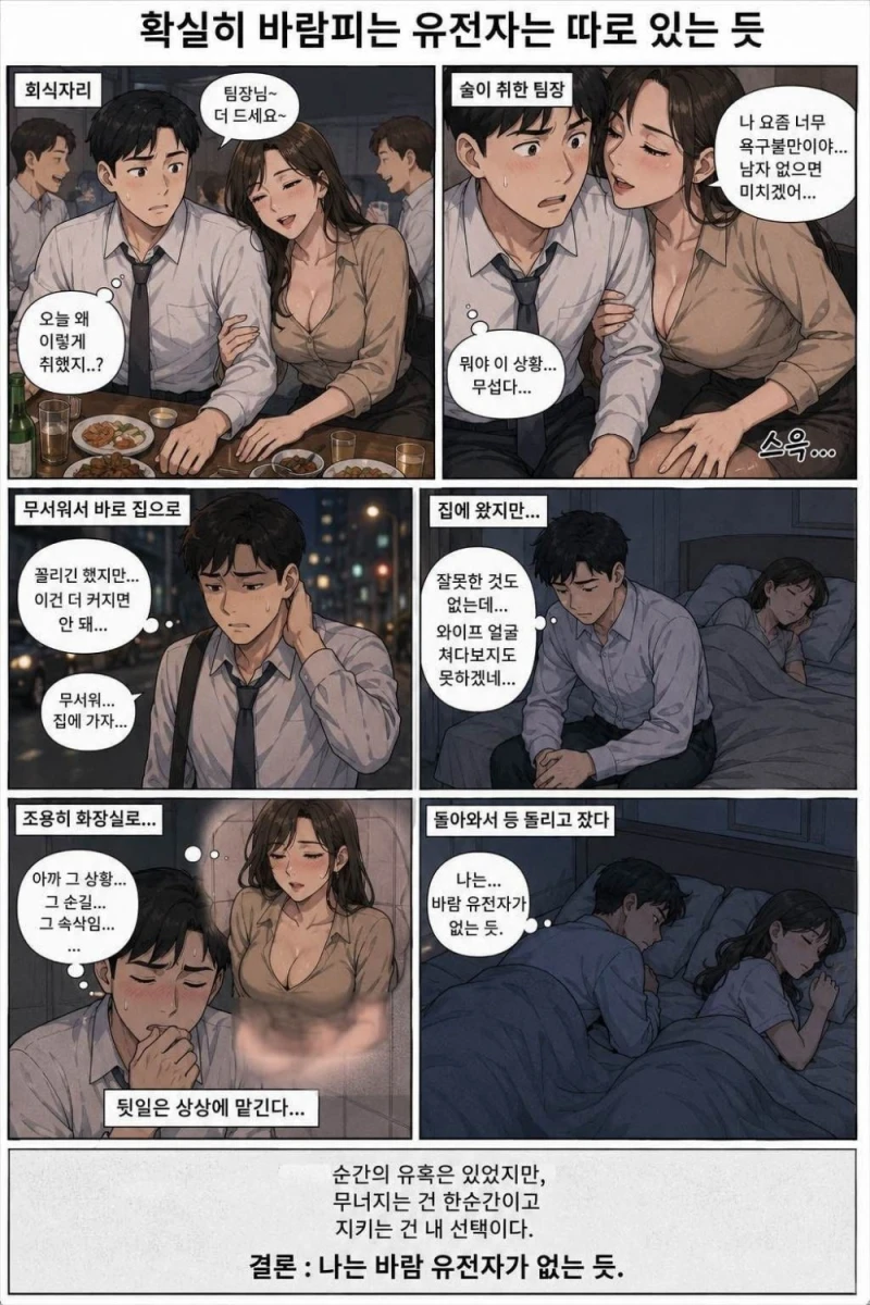 확실히 바람피는 유전자는 따로 있나보다-2