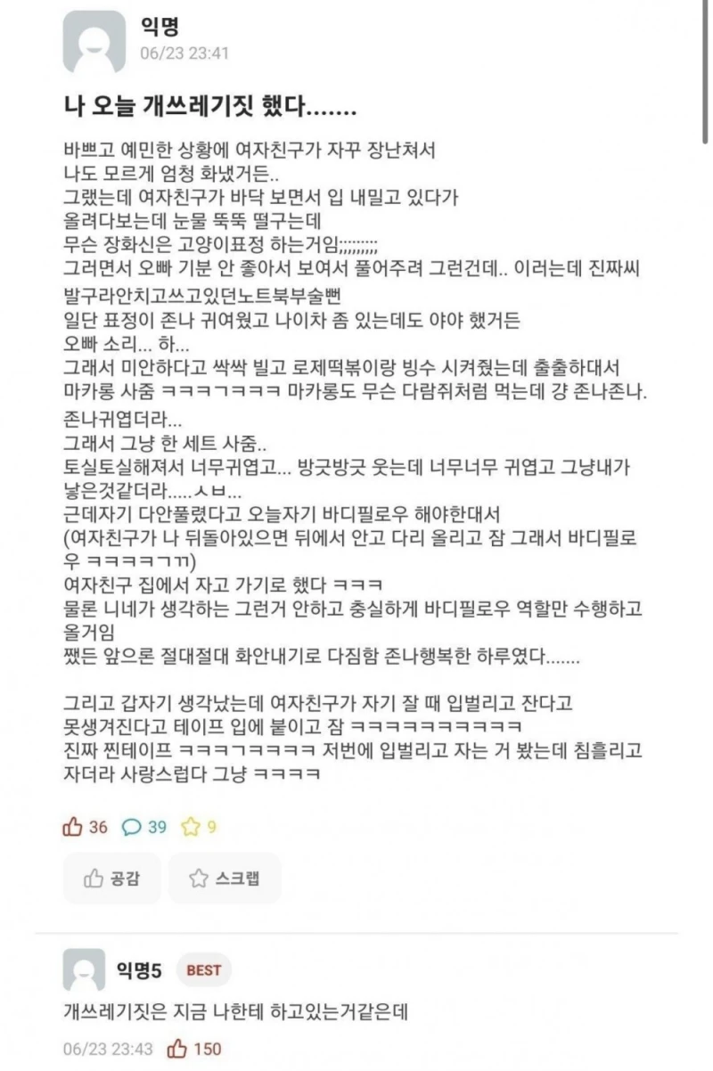 여친한테 개쓰레기짓 했다고 고백하는 중앙대생