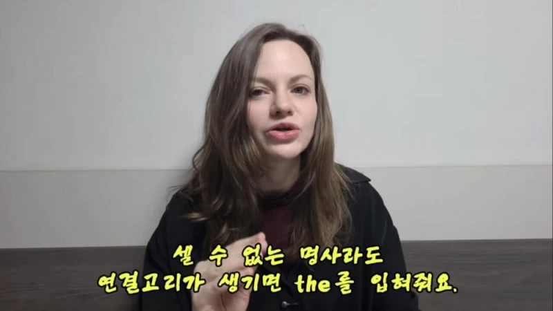 한국인들이 어려워 하는 A와 THE 구별 하는 방법 -57