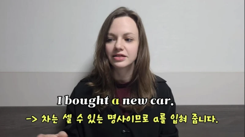 한국인들이 어려워 하는 A와 THE 구별 하는 방법 -61
