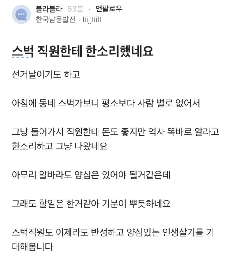스벅 직원에게 한소리 한 블라인