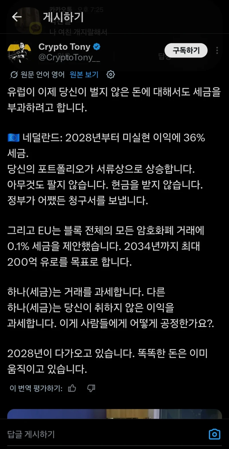 비실현 주식 수익에 대해서도 36% 과세 ㄷㄷ
