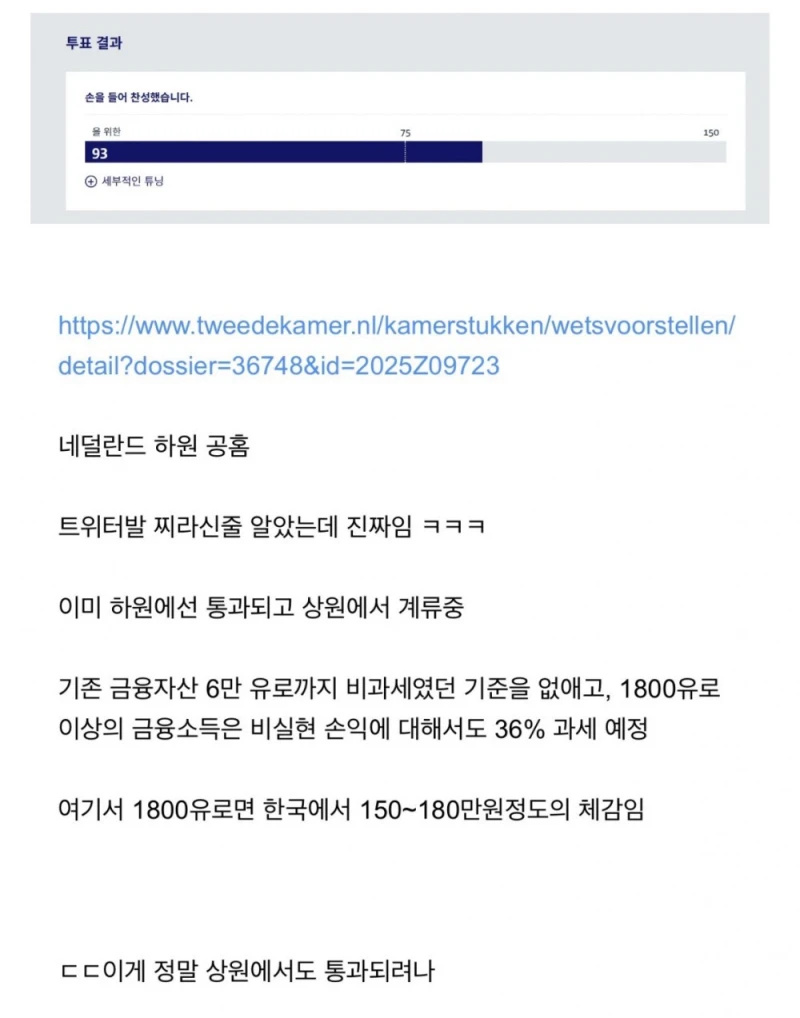 비실현 주식 수익에 대해서도 36% 과세 ㄷㄷ-2